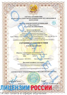 Образец сертификата соответствия Старый Оскол Сертификат ISO 14001